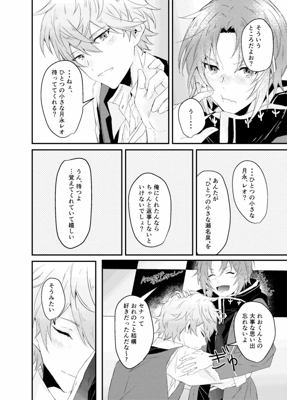 恋っていうから愛にきた - page12