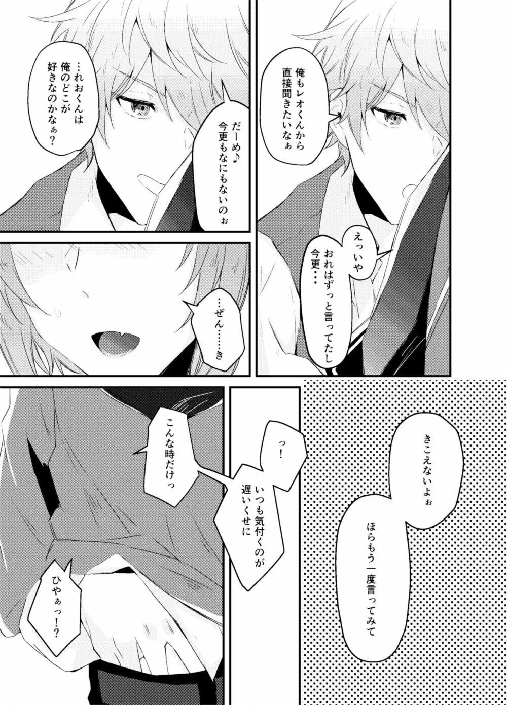 恋っていうから愛にきた - page13