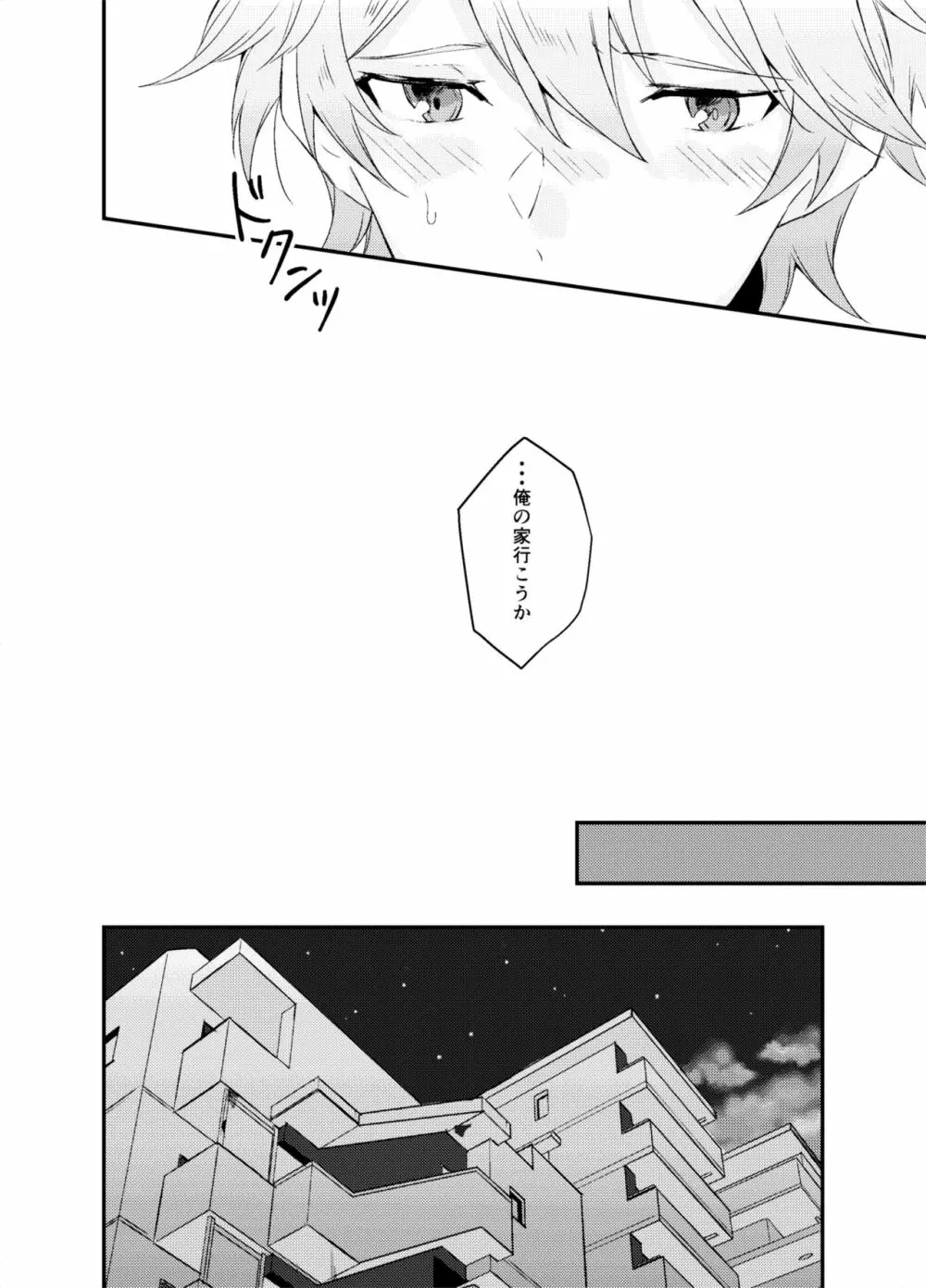 恋っていうから愛にきた - page15