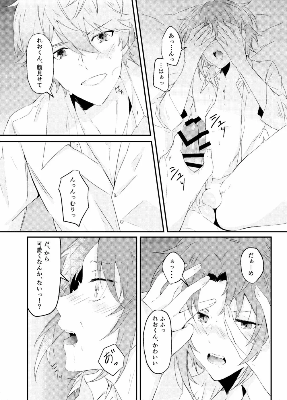 恋っていうから愛にきた - page16