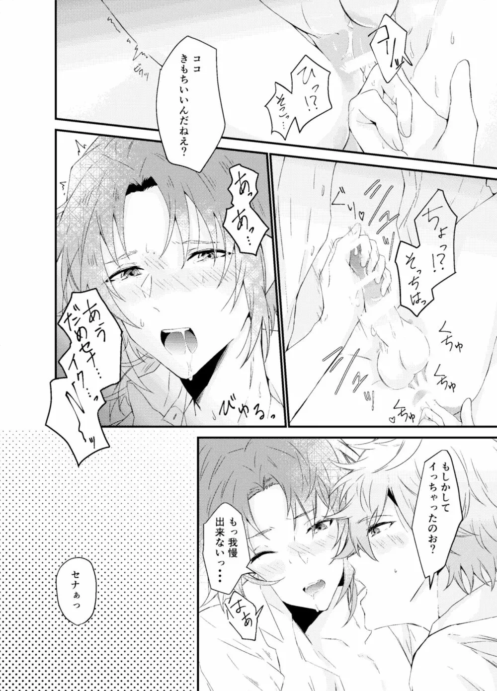 恋っていうから愛にきた - page17