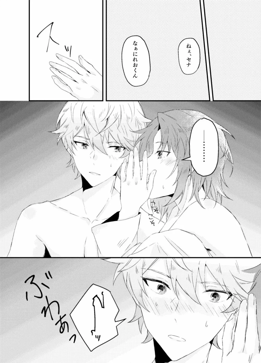 恋っていうから愛にきた - page21