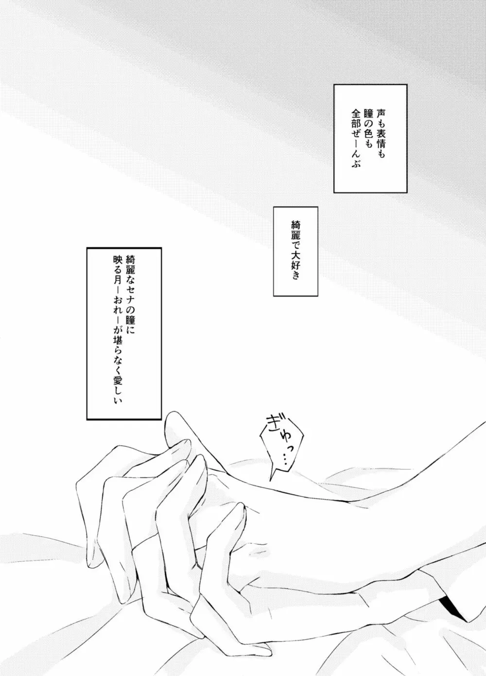 恋っていうから愛にきた - page23