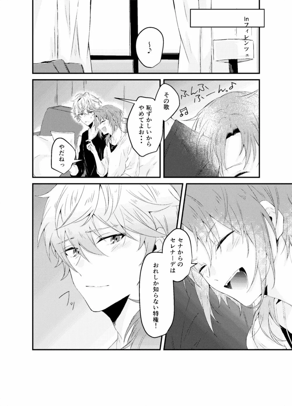 恋っていうから愛にきた - page24