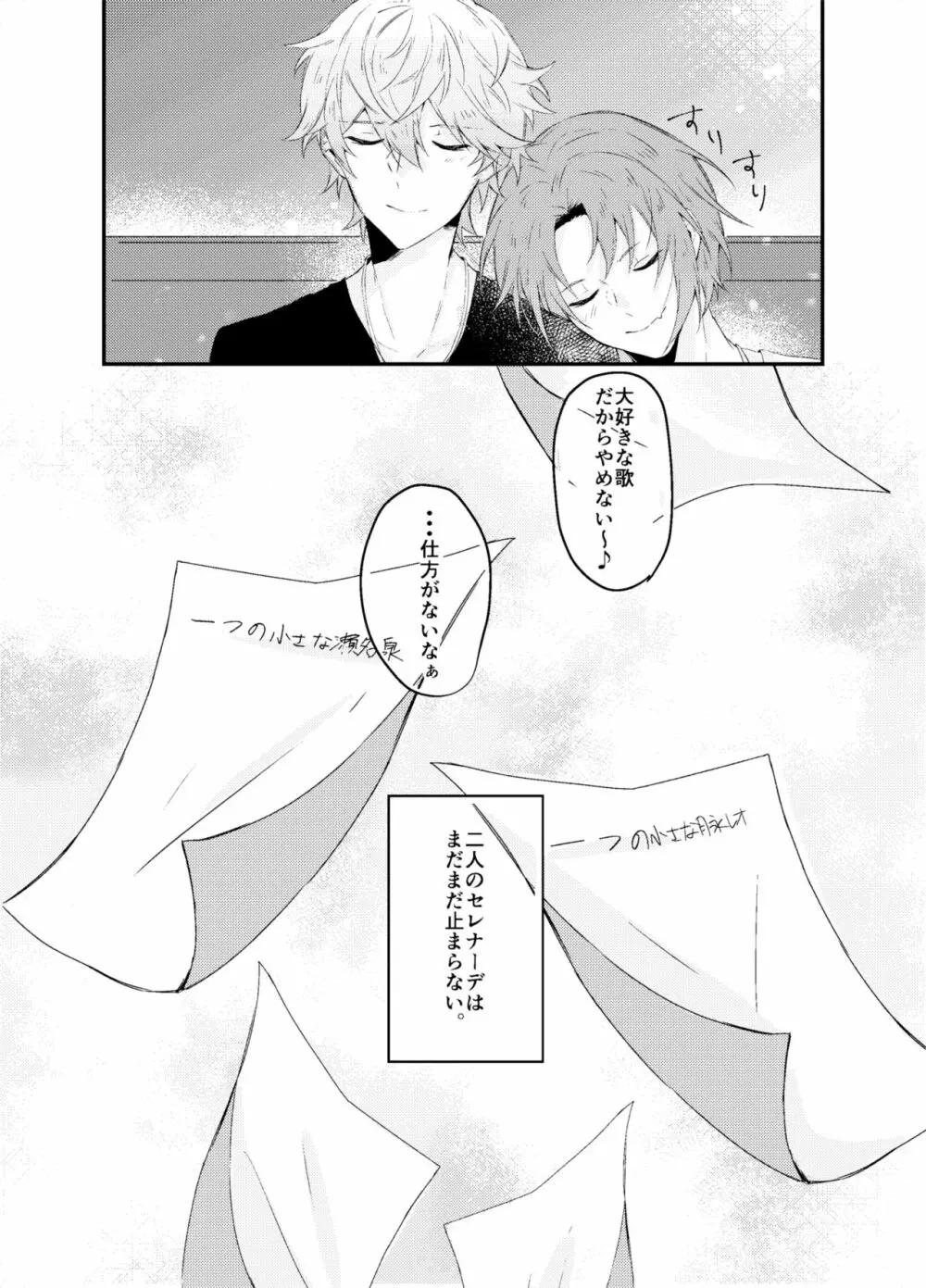 恋っていうから愛にきた - page25