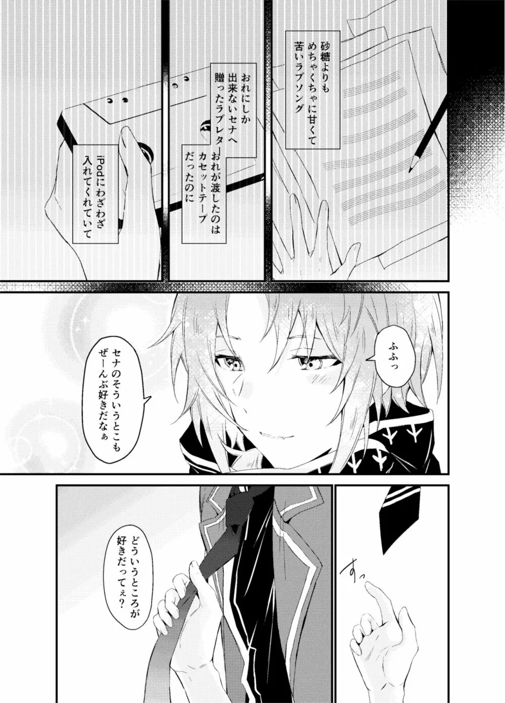 恋っていうから愛にきた - page5