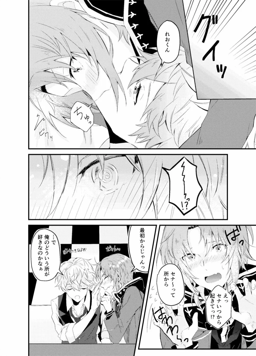 恋っていうから愛にきた - page6