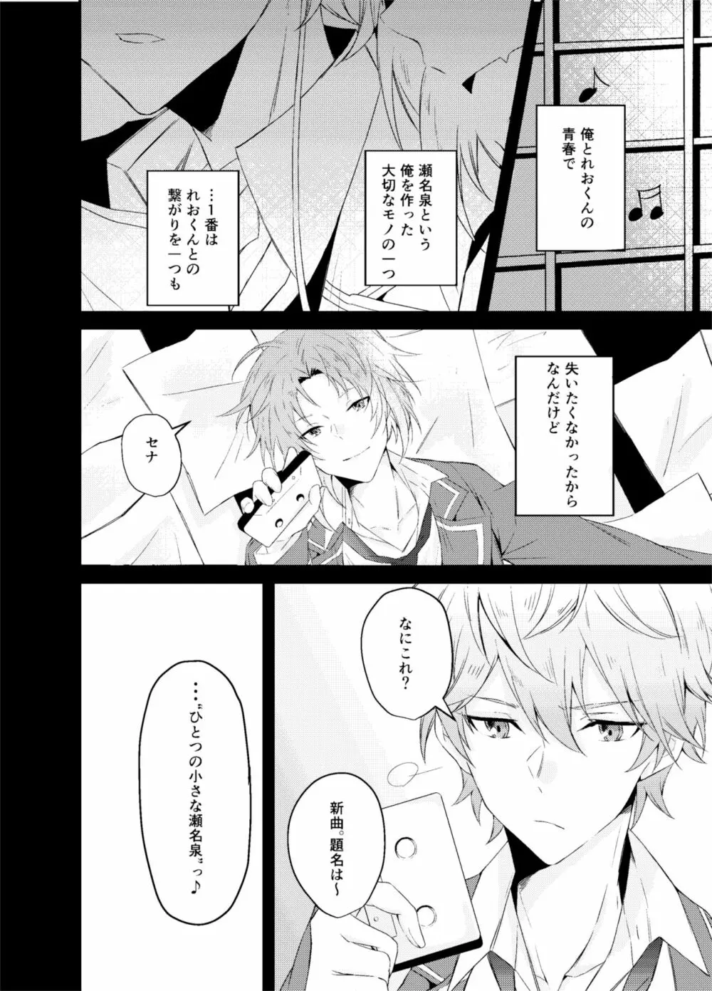 恋っていうから愛にきた - page8