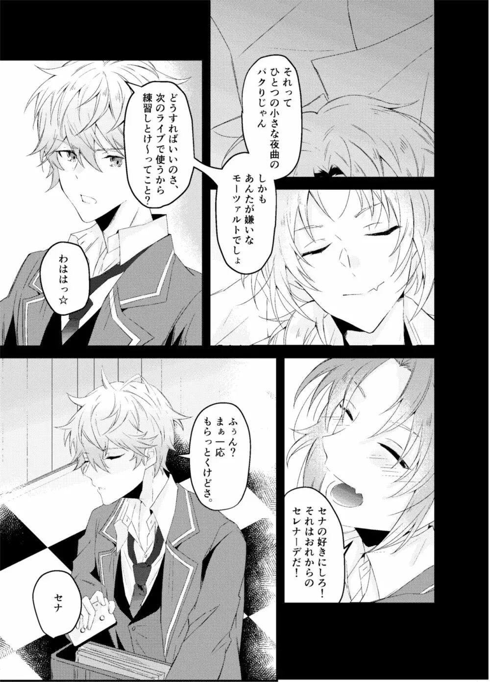 恋っていうから愛にきた - page9