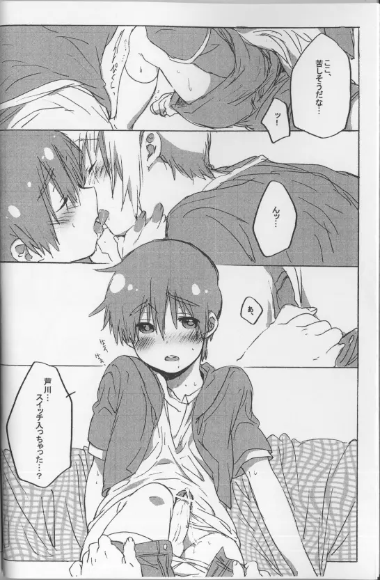 恋のレシピ〜クリームとストロベリーに溺れたい〜 - page7