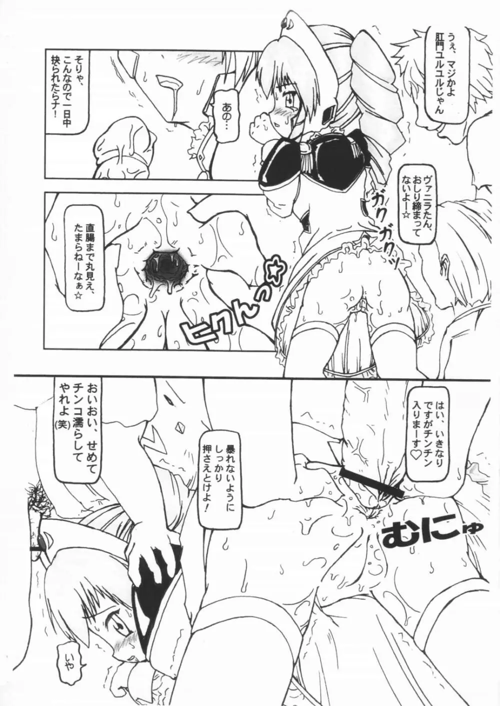 ぷらんく・ぜろ - page6