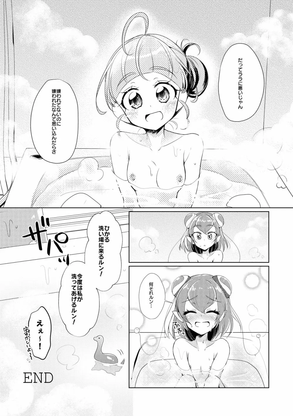 オフロマンチック - page27