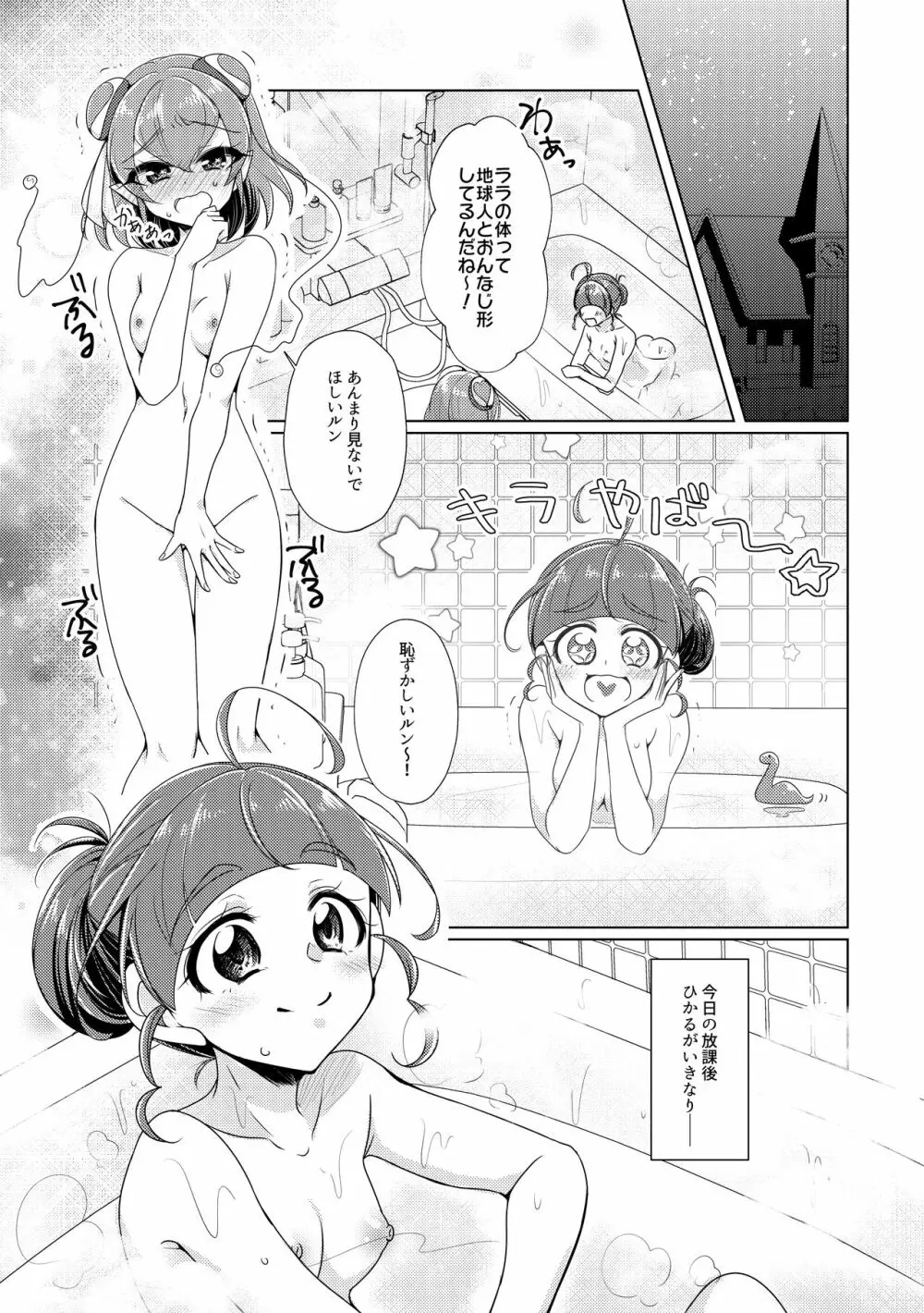 オフロマンチック - page4