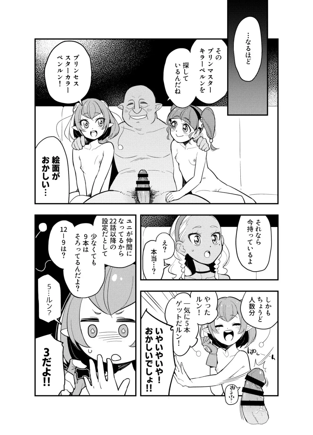 惑星スッポンポンにやってきたスタプリのギャグマンガ - page10