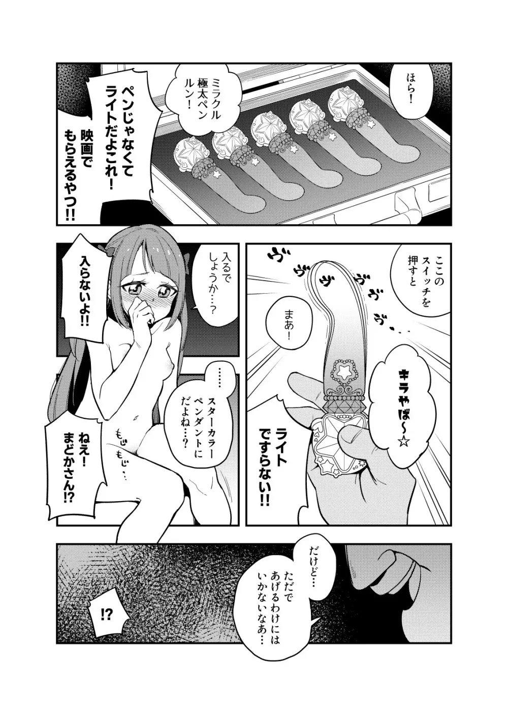 惑星スッポンポンにやってきたスタプリのギャグマンガ - page11