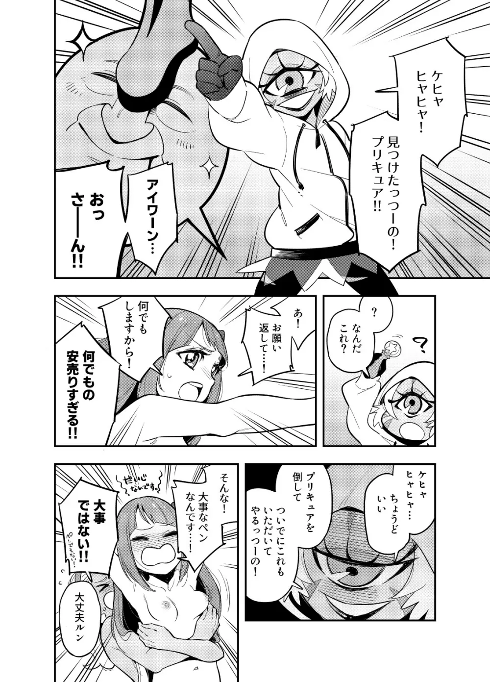 惑星スッポンポンにやってきたスタプリのギャグマンガ - page13