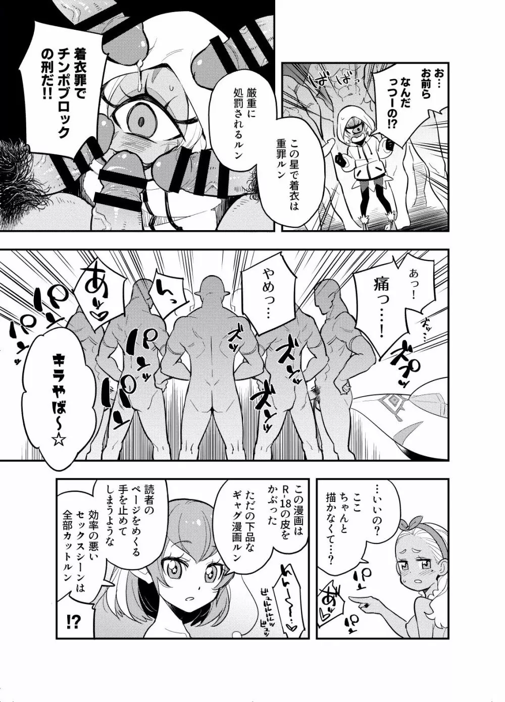 惑星スッポンポンにやってきたスタプリのギャグマンガ - page14