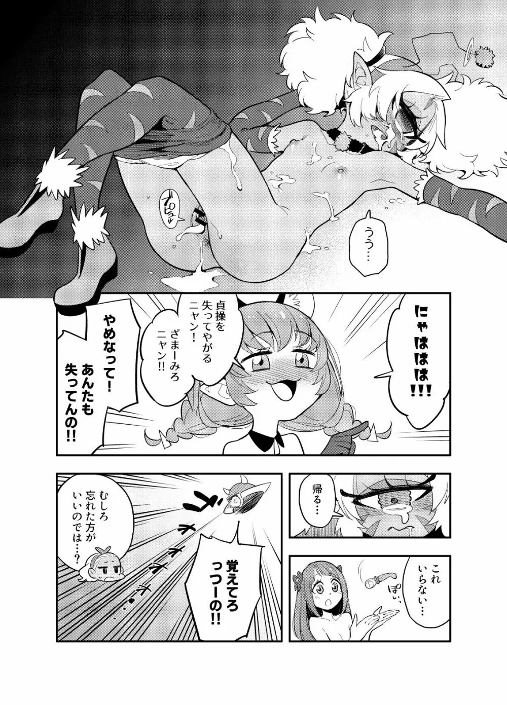 惑星スッポンポンにやってきたスタプリのギャグマンガ - page15