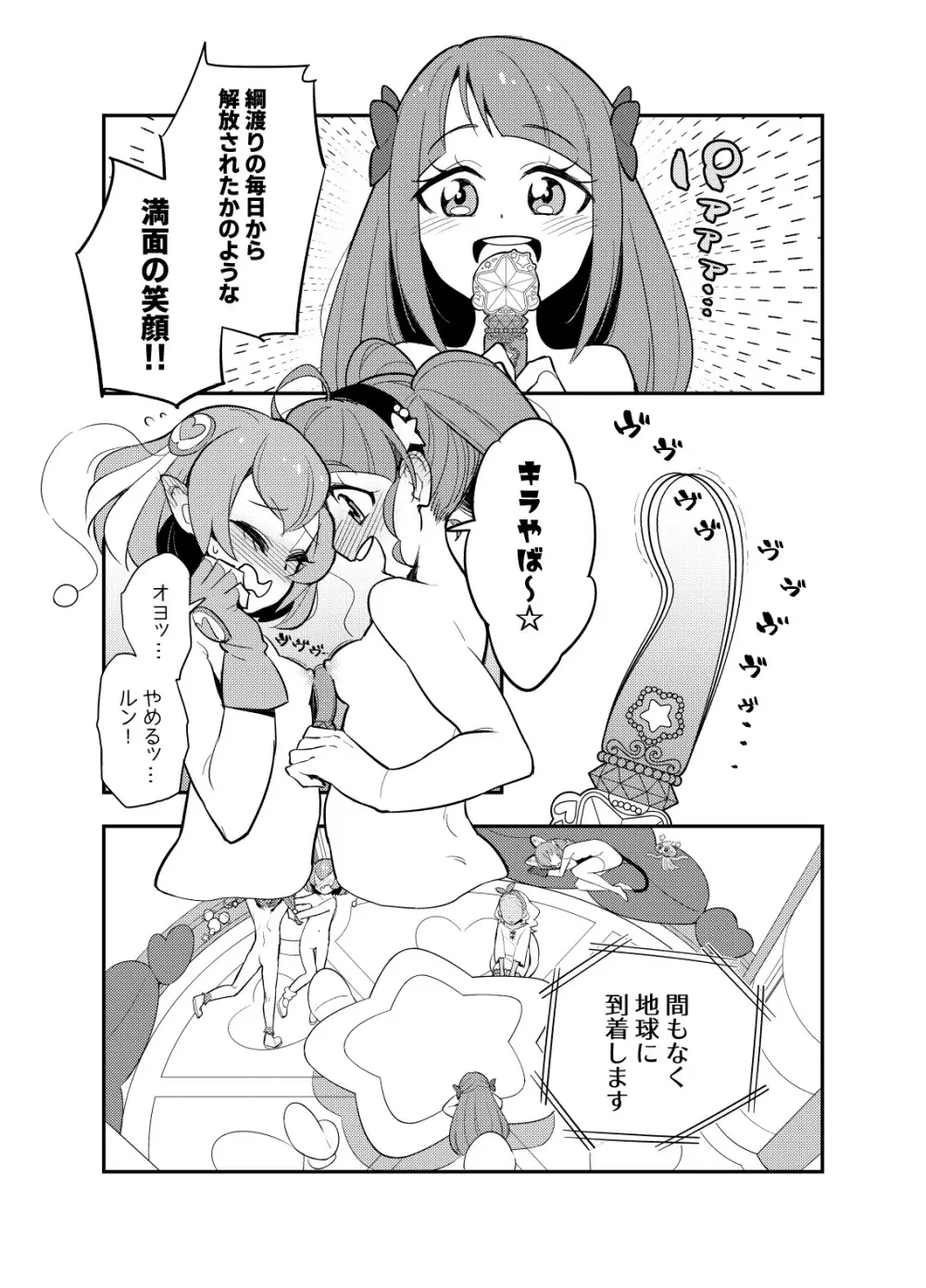 惑星スッポンポンにやってきたスタプリのギャグマンガ - page16