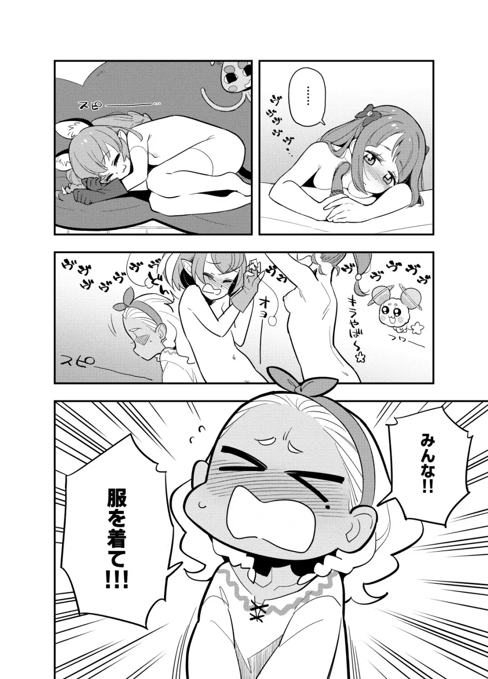 惑星スッポンポンにやってきたスタプリのギャグマンガ - page17