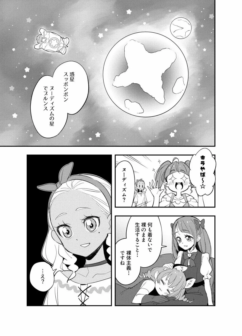 惑星スッポンポンにやってきたスタプリのギャグマンガ - page2