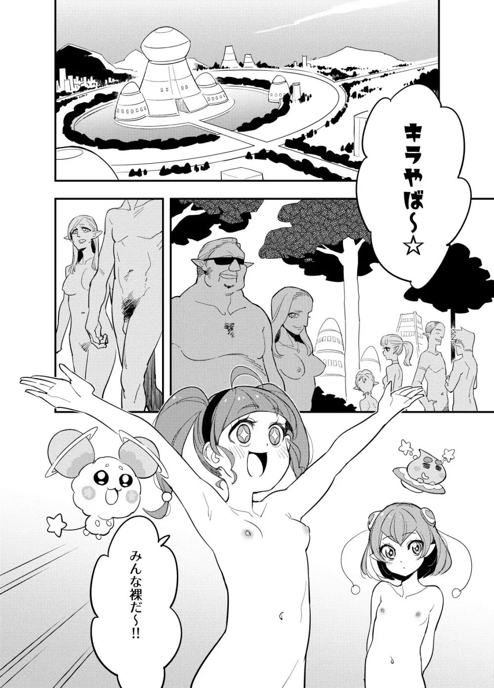 惑星スッポンポンにやってきたスタプリのギャグマンガ - page3