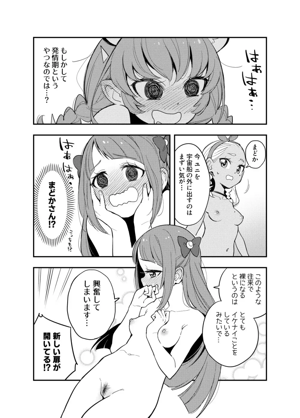 惑星スッポンポンにやってきたスタプリのギャグマンガ - page5