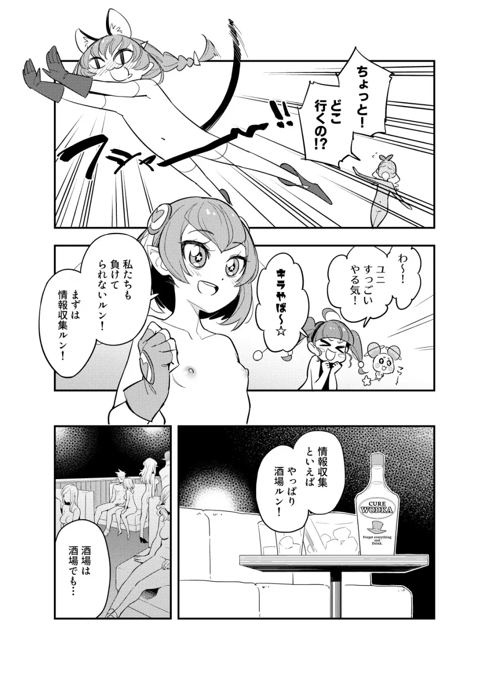 惑星スッポンポンにやってきたスタプリのギャグマンガ - page6