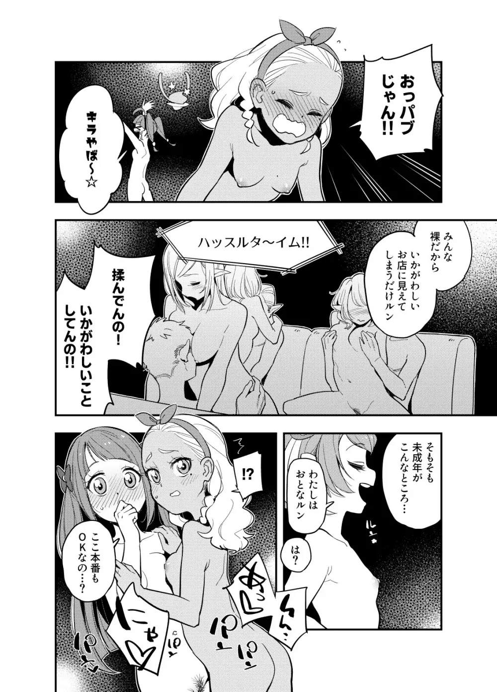 惑星スッポンポンにやってきたスタプリのギャグマンガ - page7