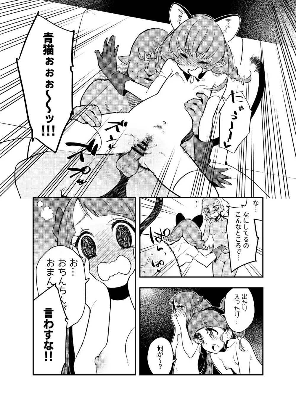 惑星スッポンポンにやってきたスタプリのギャグマンガ - page8