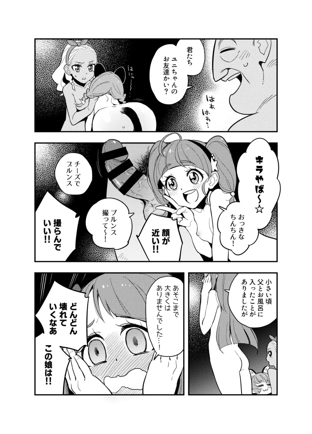 惑星スッポンポンにやってきたスタプリのギャグマンガ - page9