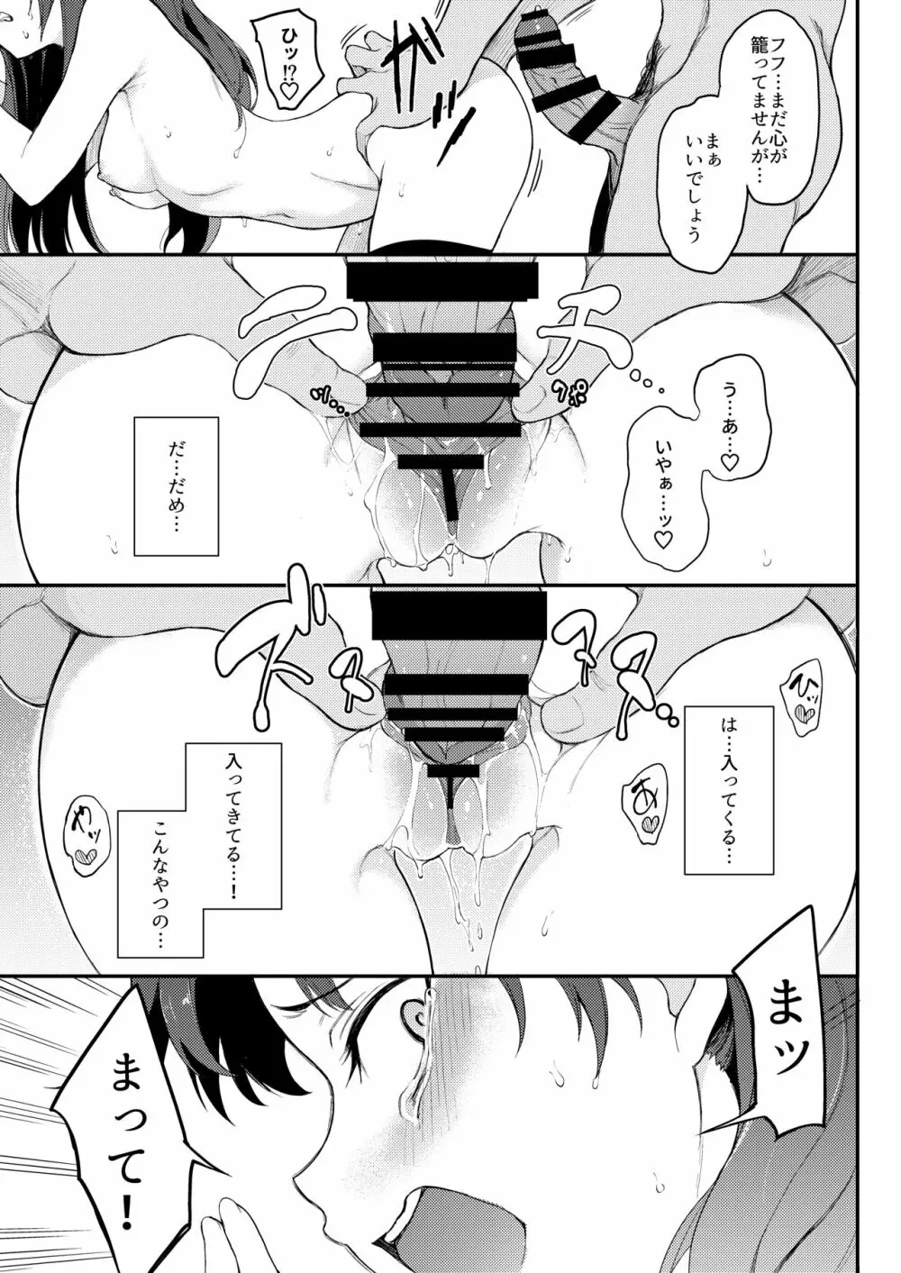 遠坂姉妹凌辱 -凛編- - page10