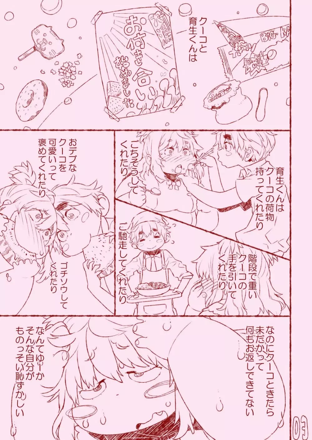 クーコは育つ・1杯目 + 2杯目 - page15