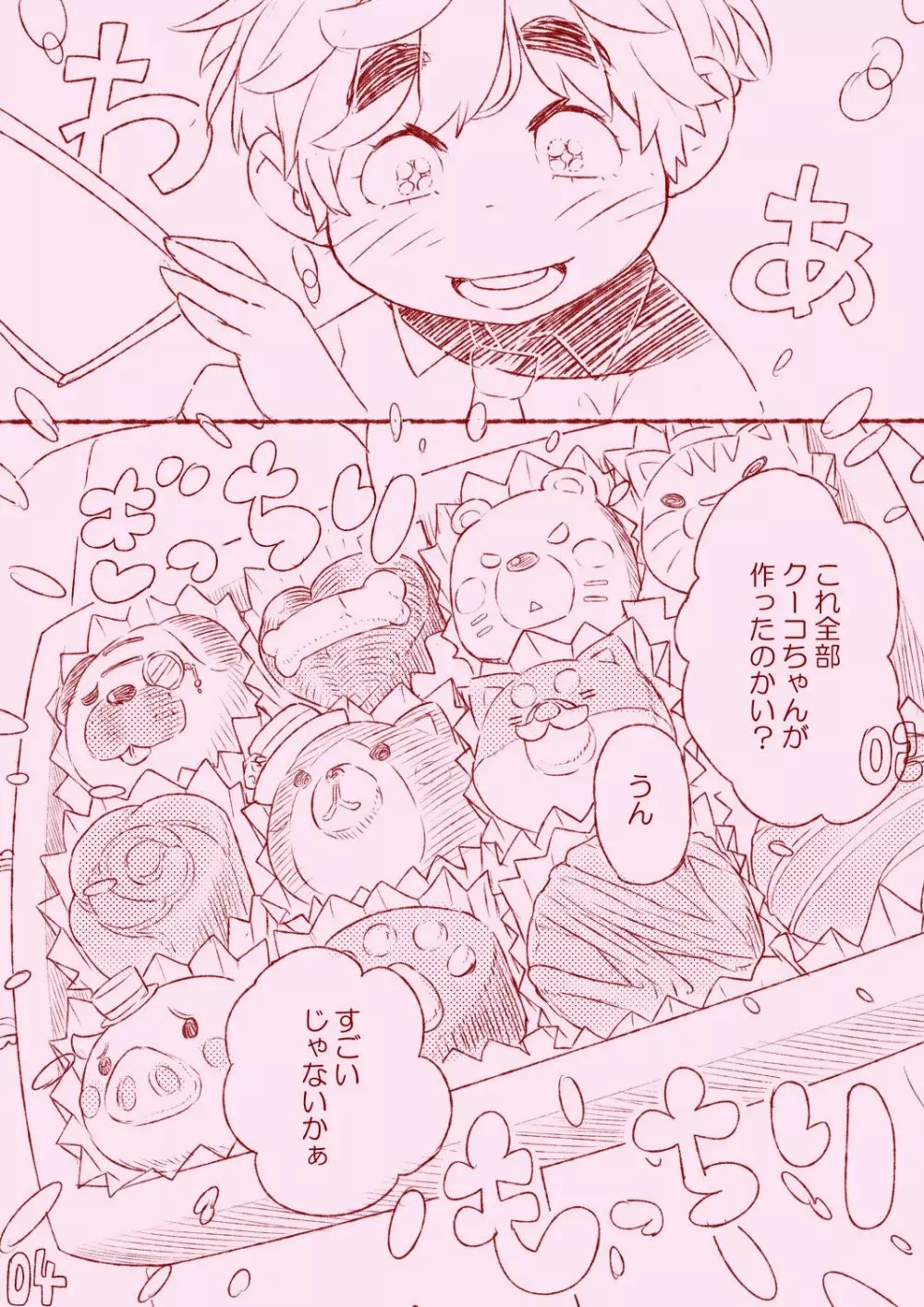 クーコは育つ・1杯目 + 2杯目 - page16