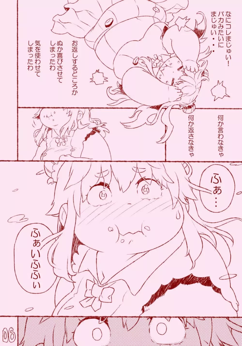 クーコは育つ・1杯目 + 2杯目 - page18