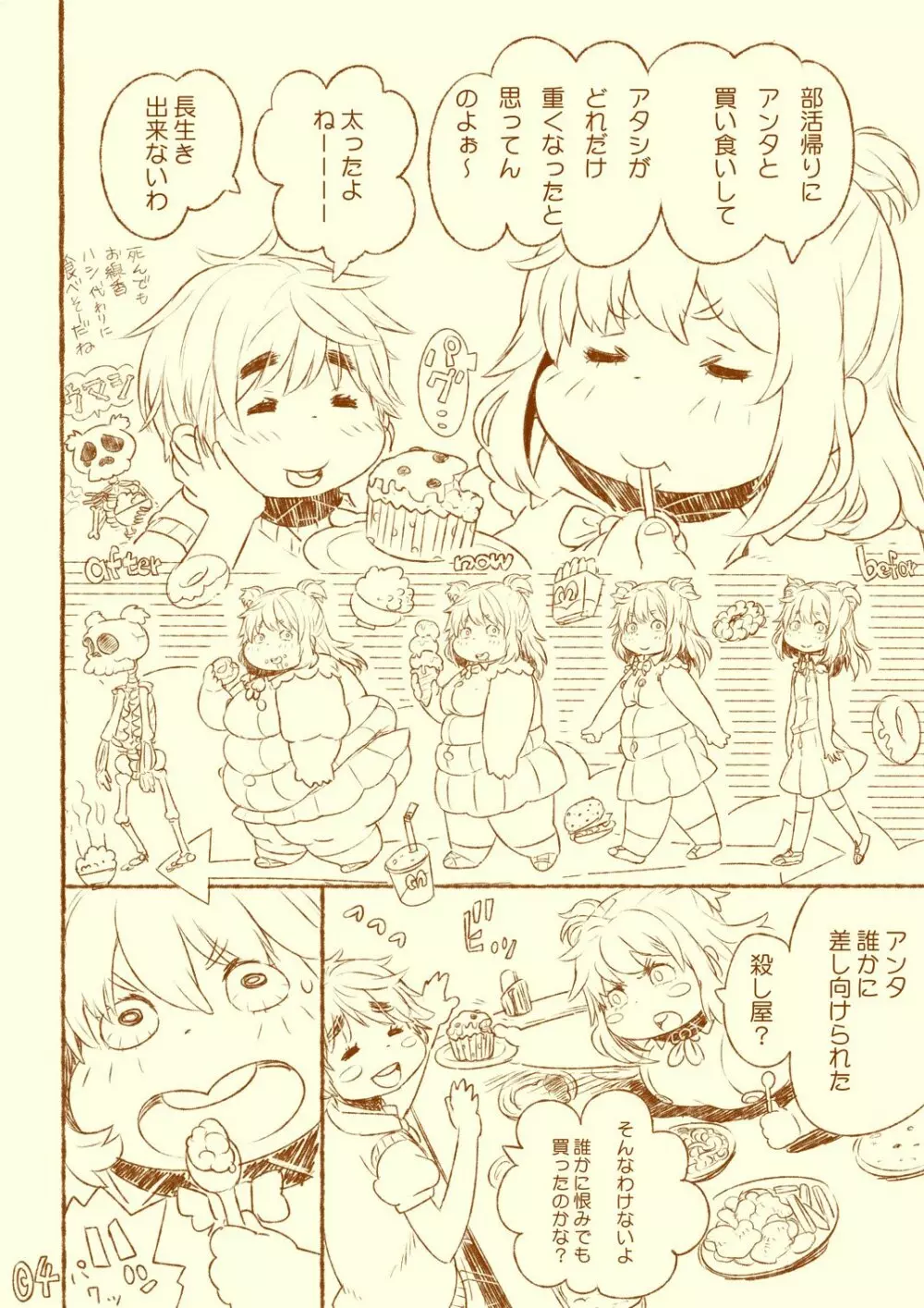 クーコは育つ・1杯目 + 2杯目 - page4