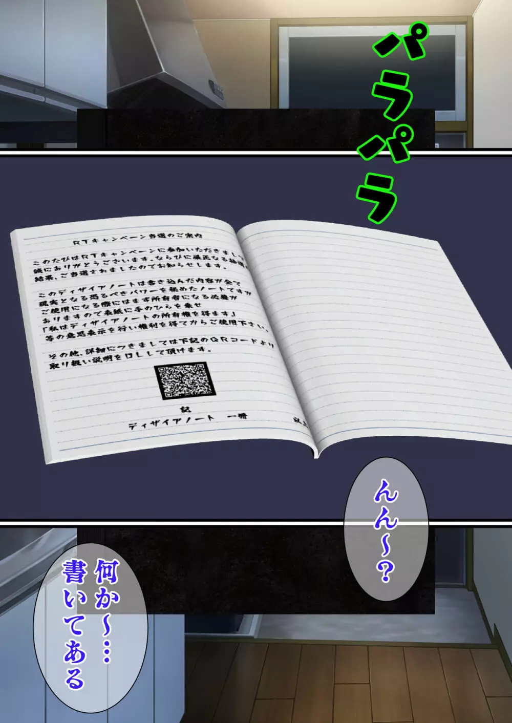 DESIRE NOTE -書いた内容が現実になる悪魔的ノート- - page18