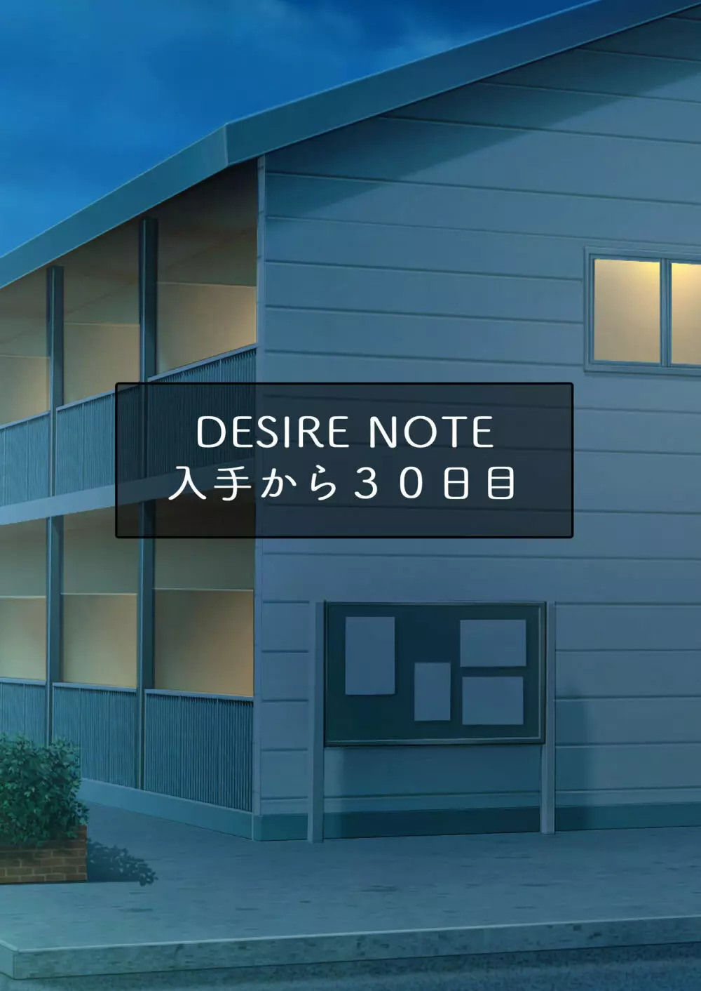 DESIRE NOTE -書いた内容が現実になる悪魔的ノート- - page70