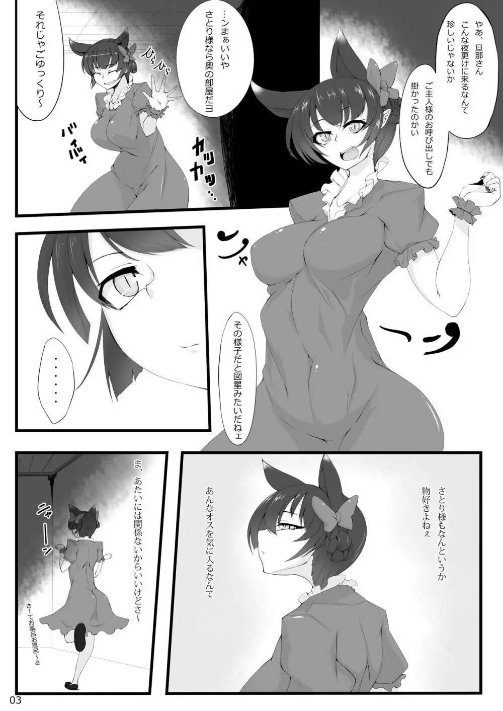 わたしの愛しの旦那様 - page2