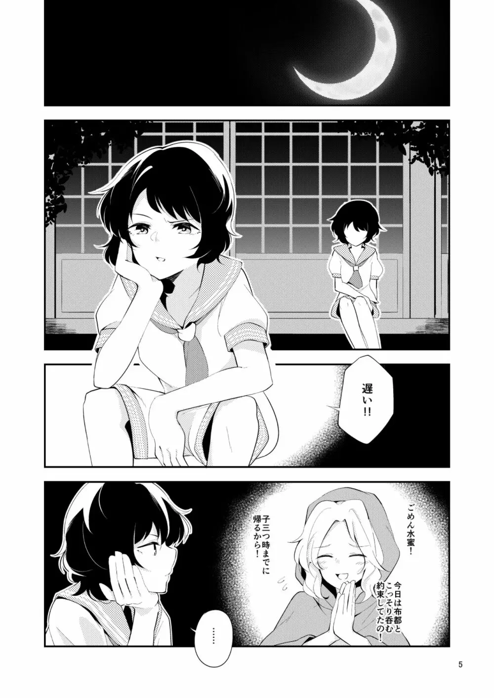 寂しくなるまで - page3