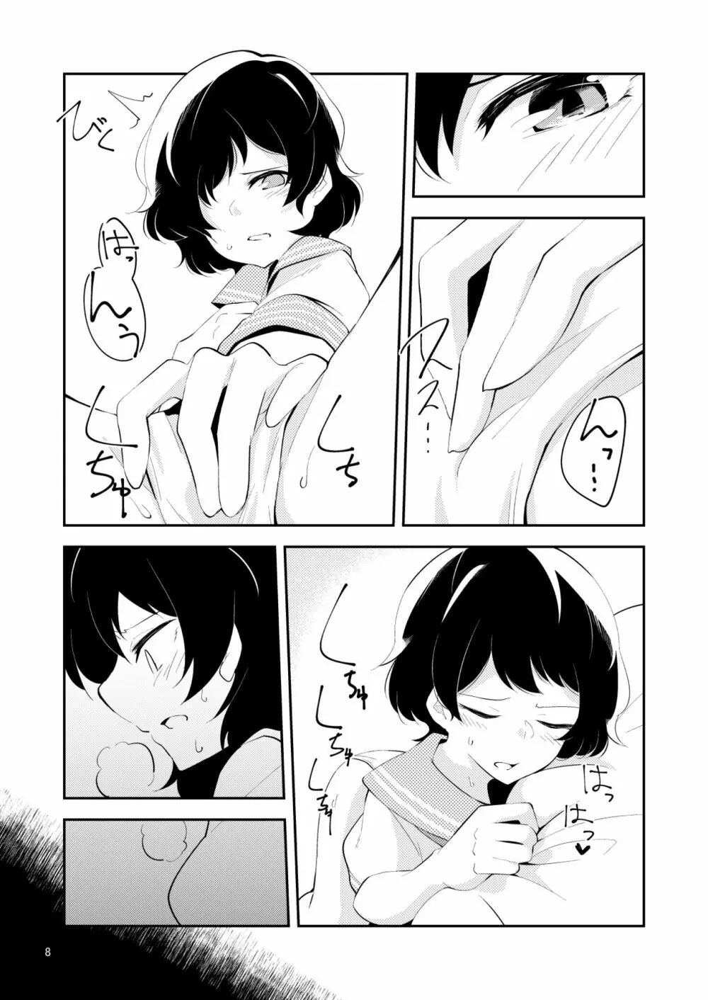 寂しくなるまで - page6