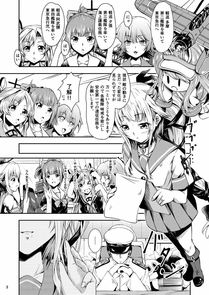 由良ゆらな日々 特別夜戦訓練編 - page2