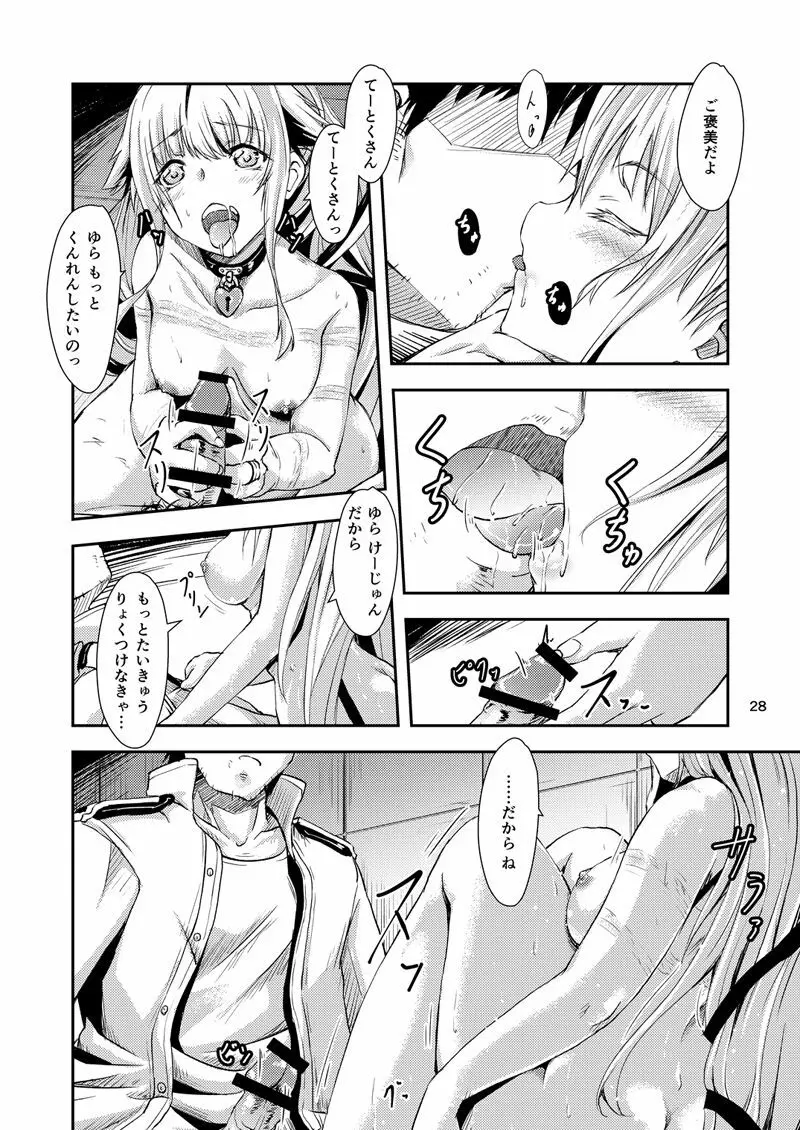 由良ゆらな日々 特別夜戦訓練編 - page27