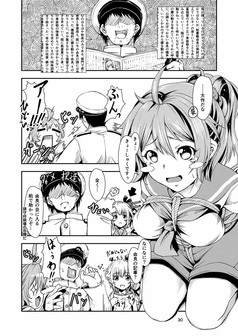 由良ゆらな日々 特別夜戦訓練編 - page29