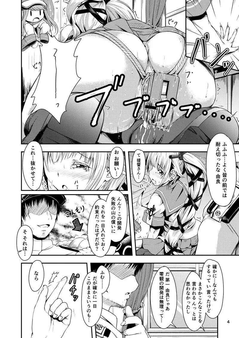 由良ゆらな日々 特別夜戦訓練編 - page3