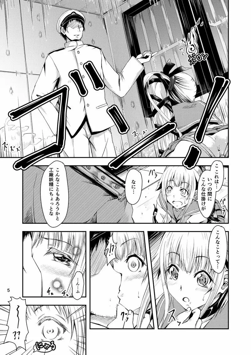 由良ゆらな日々 特別夜戦訓練編 - page4