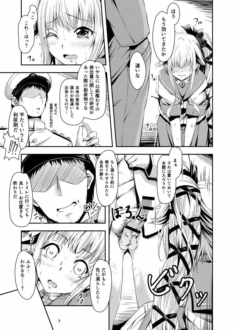 由良ゆらな日々 特別夜戦訓練編 - page6