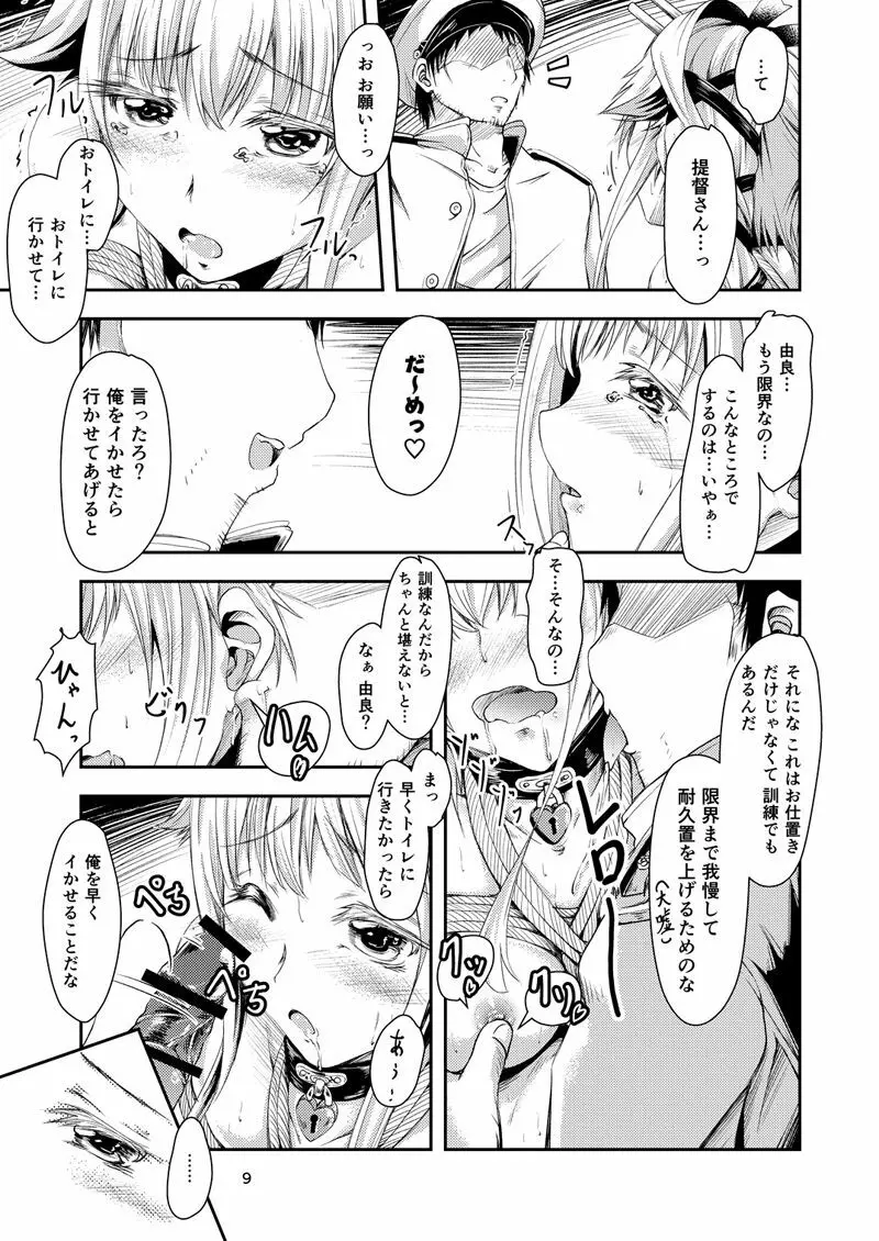 由良ゆらな日々 特別夜戦訓練編 - page8