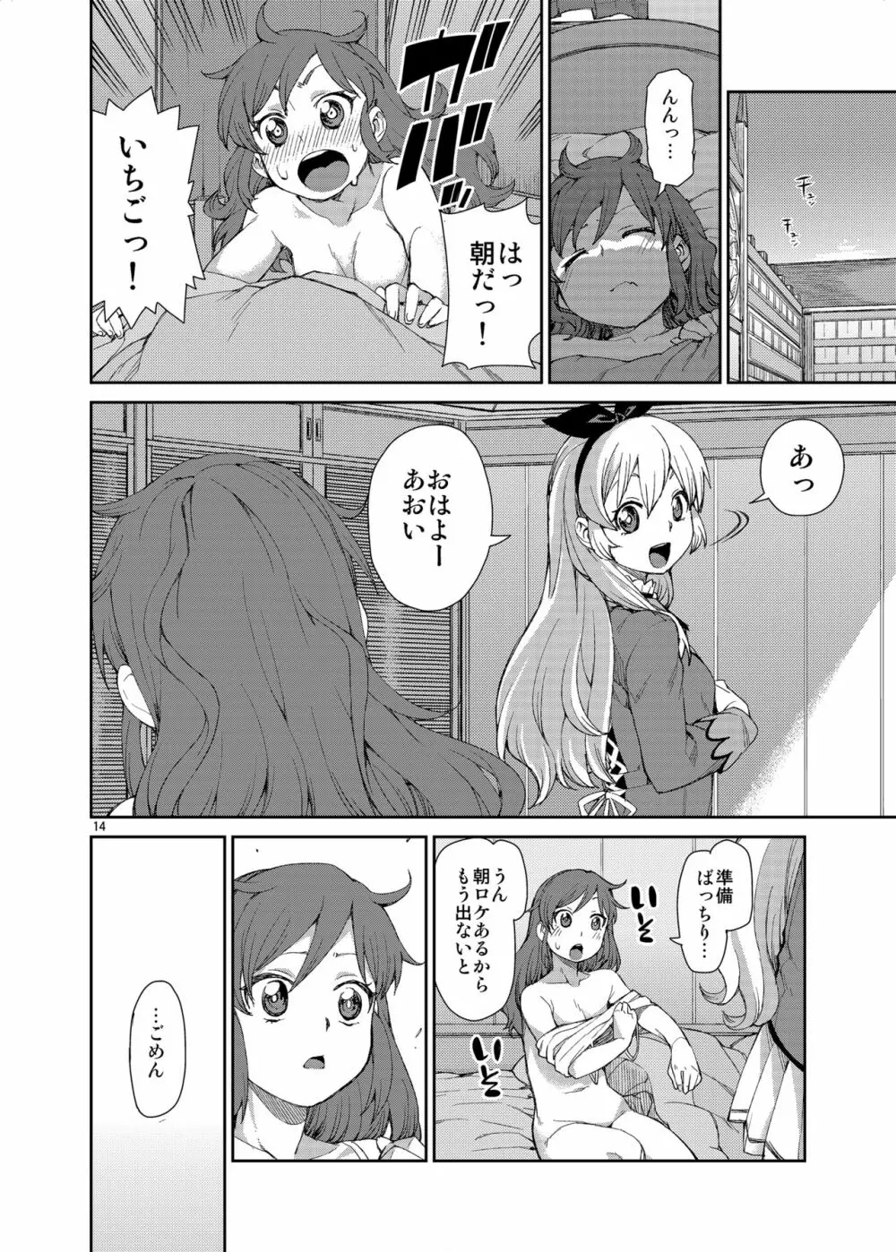 寝れないふたり - page15