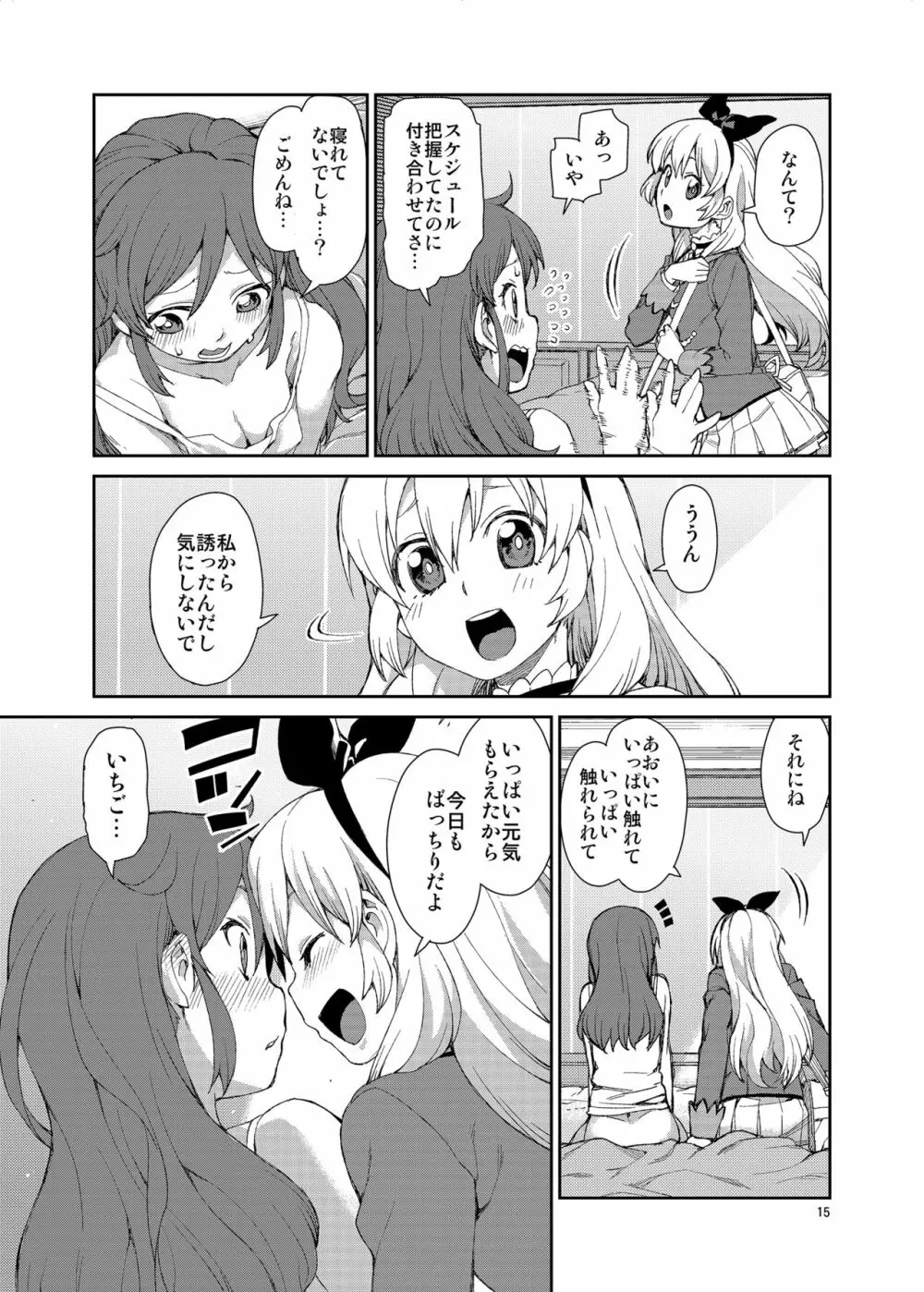 寝れないふたり - page16